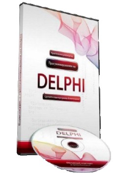 Ознакомительные видеоуроки по Delphi [2012, RUS] торрент скачать бесплатно