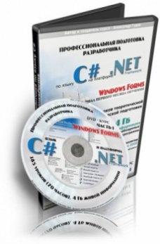Основы языка C# и платформы .NET