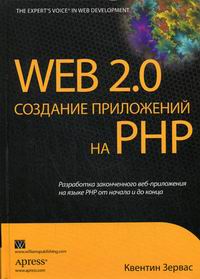 Создание приложений на PHP